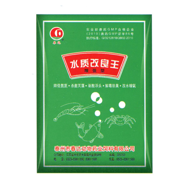 水质改良王