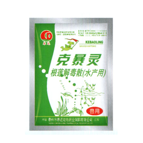 克暴灵