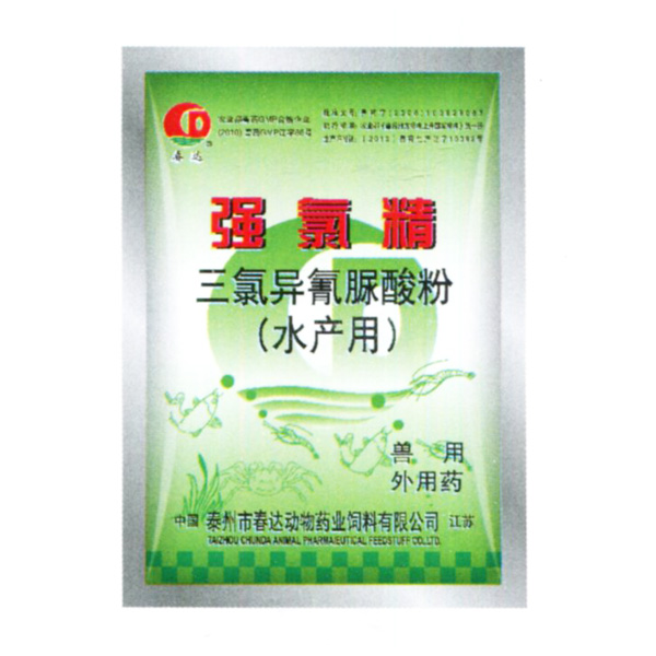 强氯精